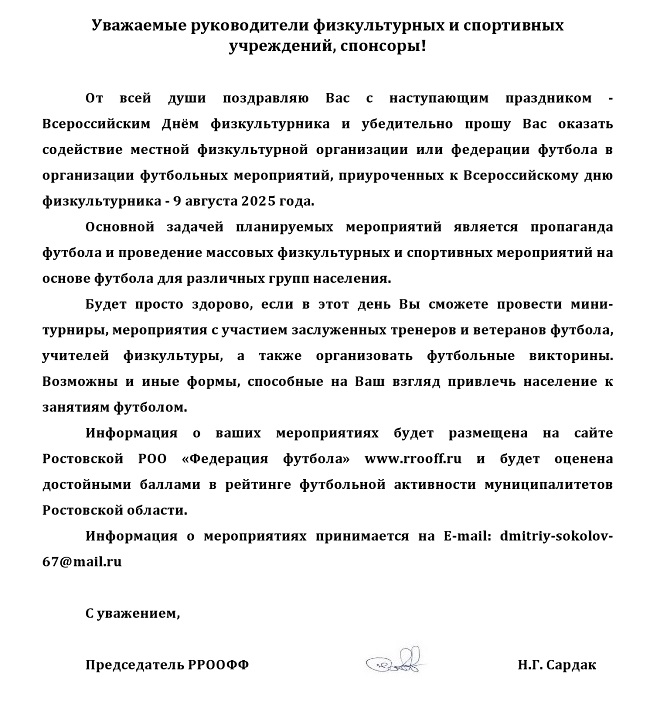 к руководителям и спонсорам-page0001.jpg